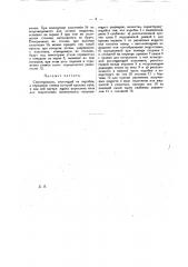 Спинтарископ (патент 17516)