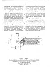 Оптико-электронное устройство (патент 482620)