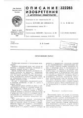 Печатающий рычаг (патент 322283)