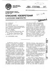 Штепсельный разъем (патент 1737583)