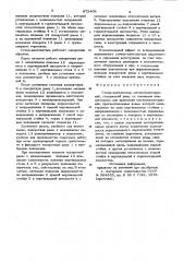 Стенд-кантователь металлоконструкций (патент 872408)