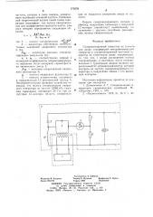 Синхронизируемый генератор на туннельном диоде (патент 675578)