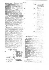 Устройство для измерения плотностижидкостей (патент 847164)