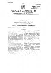 Способ получения искусственных смол (патент 111879)