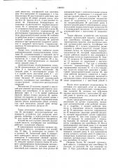 Устройство для подъема сменной грузонесущей емкости транспортного средства (патент 1386501)