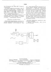 Управляемый формирователь коротких импульсов (патент 519850)