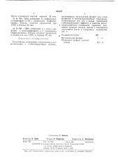 Полимерная композиция (патент 455127)
