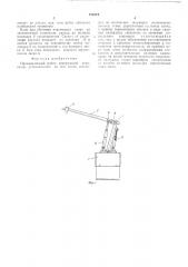 Промышленный робот (патент 574319)