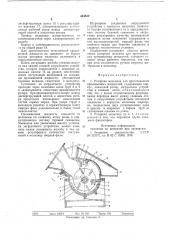 Роторная мельница для приготовления промывочных жидкостей (патент 644532)