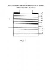 Псевдоморфный ограничитель мощности на основе гетероструктуры algan/ingan (патент 2640965)