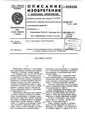 Плита газовая (патент 920326)