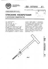 Устройство для остеосинтеза (патент 1375252)