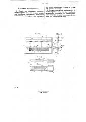 Станок для прошивки камышита (патент 27888)