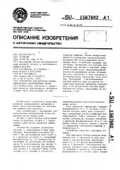 Устройство для контроля обрыва параллельно расположенных нитей (патент 1567682)