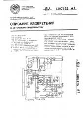 Устройство для воспроизведения сигналов цифровой информации с носителя магнитной записи (патент 1307475)