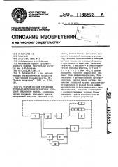Устройство для управления крутильно-мотальным механизмом кольцевой прядильной машины (патент 1135823)