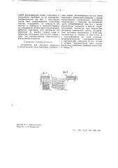Устройство для световой рекламы (патент 39532)