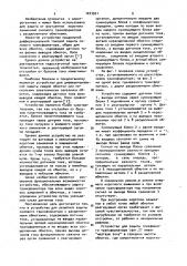 Устройство для релейной защиты силового трансформатора с расщепленными обмотками (патент 1023501)