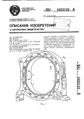 Корпус роторного двигателя (патент 1023122)
