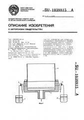 Устройство для атомноабсорбционного спектрального анализа (патент 1038815)