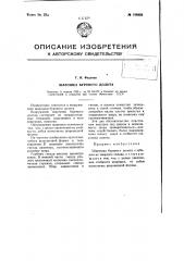 Шарошка бурового долота (патент 108525)