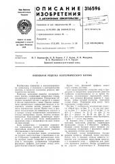Напольная решетка изотермического вагона (патент 316596)
