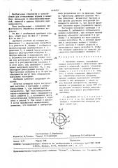 Дробилка кормов (патент 1570757)