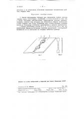 Способ изготовления образцов для определения свойств металла сварных швов тонкостенных соединений (патент 86450)