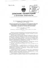 Патент ссср  87024 (патент 87024)