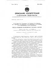 Способ крашения полиэфирного волокна лавсан (патент 147281)