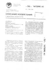 Быстроразъемное соединение трубопроводов (патент 1672090)