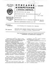 Пластинчатый катод для электролитического получения металлических порошков (патент 589290)