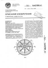 Жидкостно-кольцевая машина (патент 1643789)
