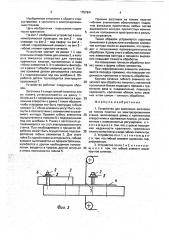 Устройство для крепления заготовок из тонких пластин (патент 1757841)