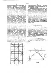 Металлический каркас сейсмостойкогомногоэтажного здания (патент 804798)