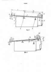 Устройство для укрытия технологических ванн (патент 1680809)