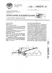 Отвалообразователь (патент 1682575)