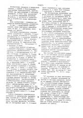 Сенсорный переключатель (патент 1436274)