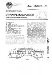 Конвейер-перекладчик автоматической линии (патент 1328259)