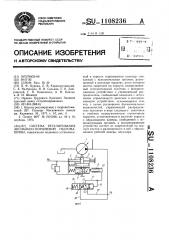 Система регулирования аксиально поршневой гидромашины (патент 1108236)