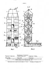 Зерносушилка непрерывного действия (патент 1670313)