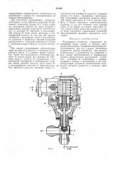 Перекрывное устройство (патент 261066)