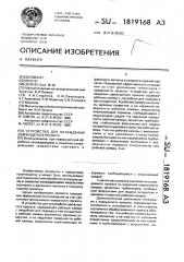 Устройство для охлаждения движущегося проката (патент 1819168)