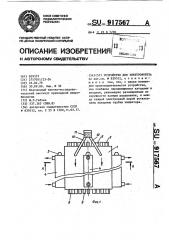 Устройство для электрофореза (патент 917567)