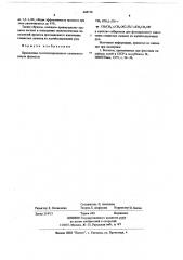Собиратель для флотационного извлечения глинистых шламов из калийсодержащих руд (патент 668710)