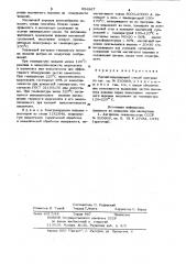 Магнитопорошковый способ контроля (патент 954867)