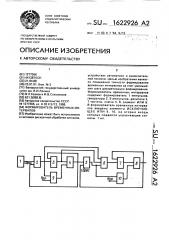 Формирователь временных интервалов (патент 1622926)