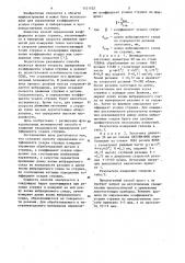 Способ определения коэффициента усадки стружки (патент 1121102)