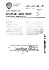 Устройство для очистки рельсового пути (патент 1271169)