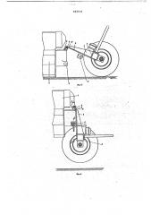 Устройство для транспортирования сельскохозяйственных орудий (патент 662034)